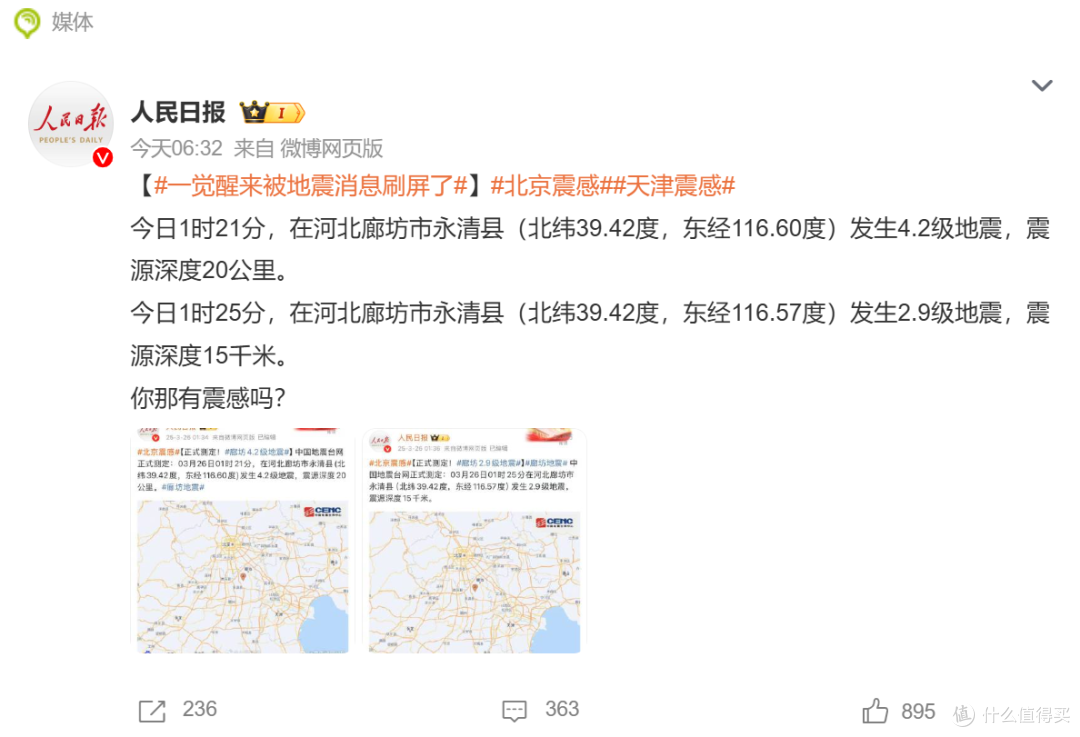 河北地震引发广泛关注 华为手机“地震预警”功能,你开启了吗
