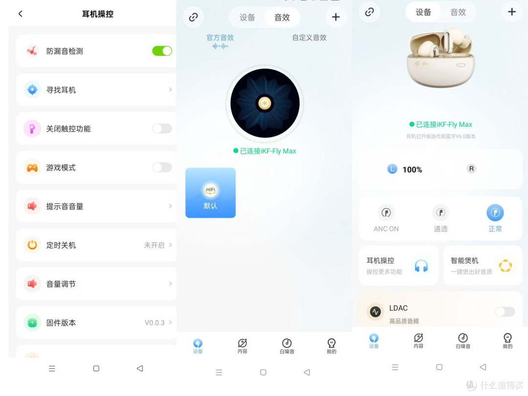 通勤路上的音乐搭子？iKF Fly Max主动降噪蓝牙耳机实力出圈
