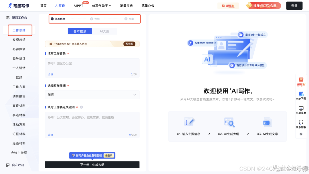 政策公文写作新范式:AI智能平台如何助力体制内提质增效