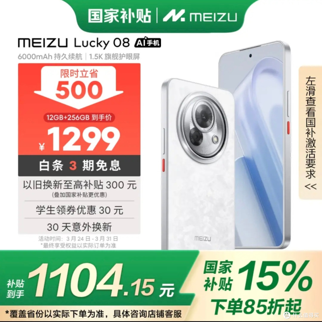 高性价比AI手机,魅族Lucky 08 AI幸运手机不容错过!