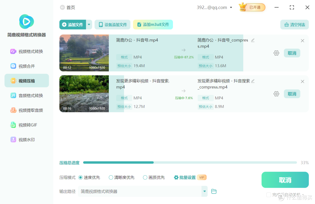 开始压缩视频