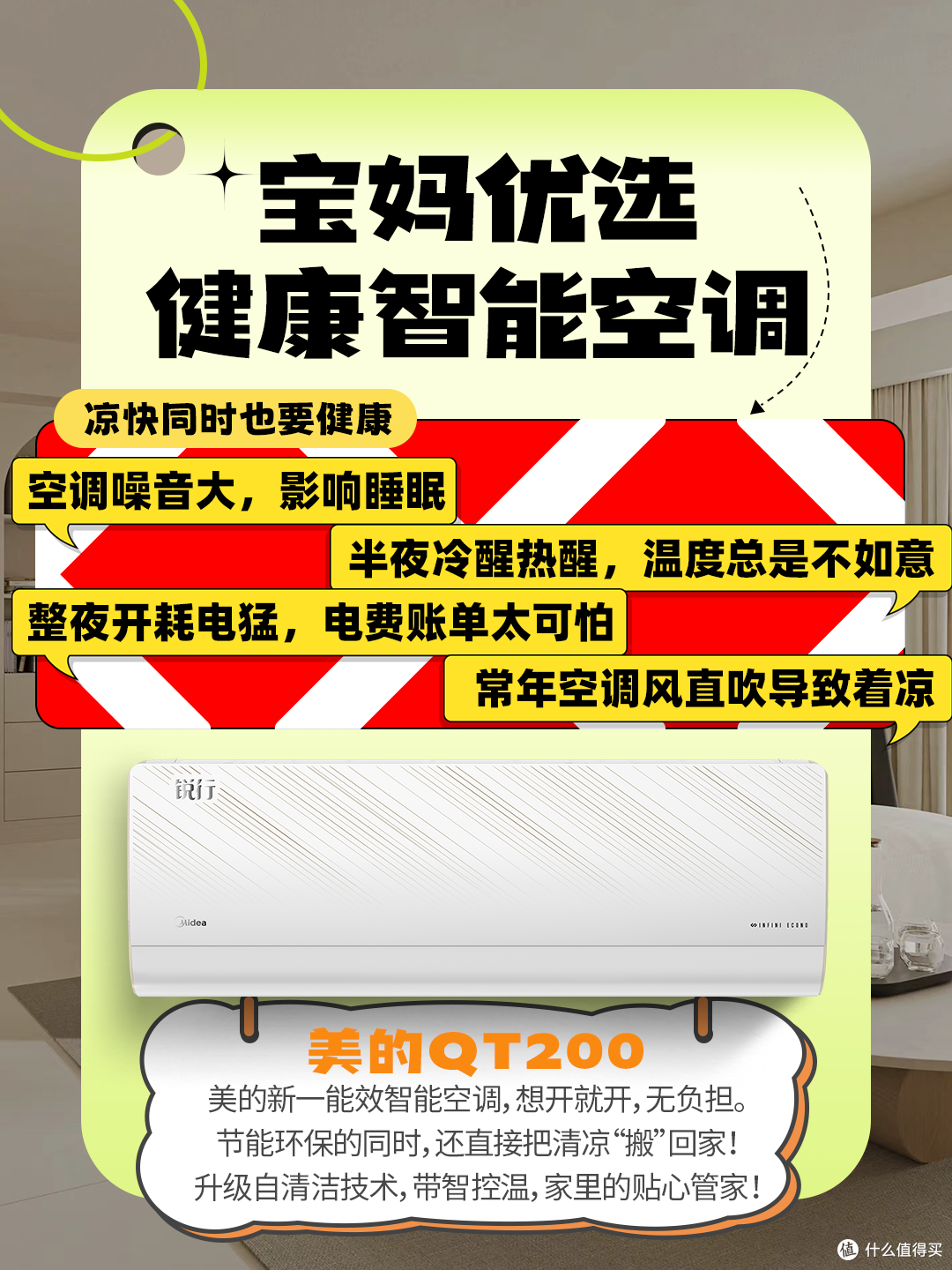 宝妈必看!美的 QT200,夏日清凉新宠💖