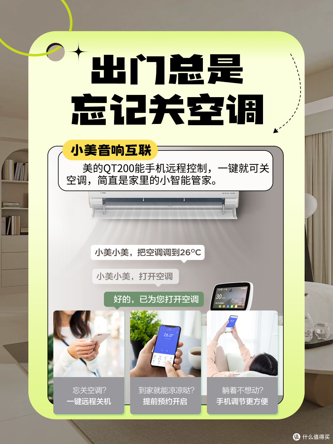 宝妈必看!美的 QT200,夏日清凉新宠💖