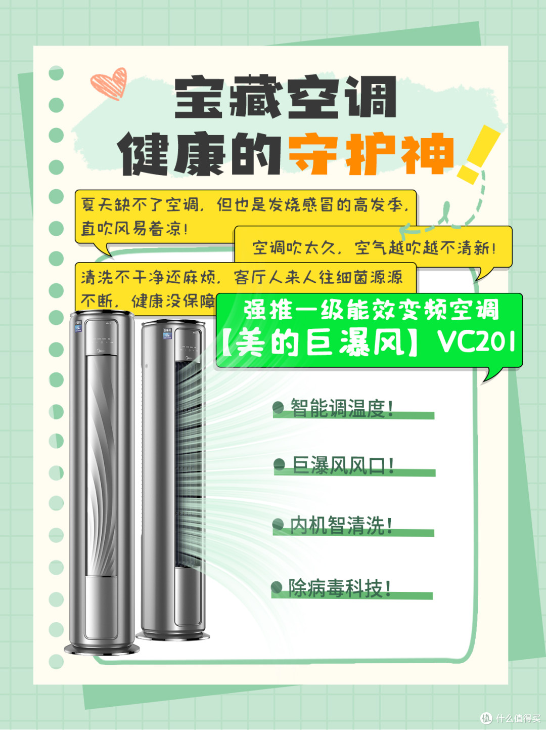 😍被这台空调拿捏了!美的【巨瀑风】VC201 超赞