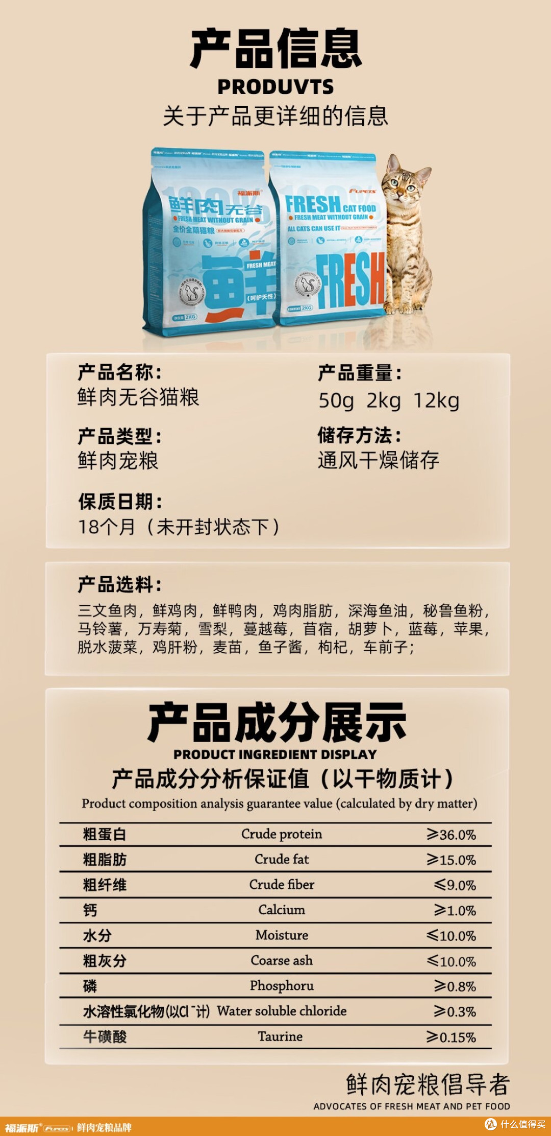 🐾【福派斯鲜肉无谷猫粮】让猫咪从此爱上干饭！