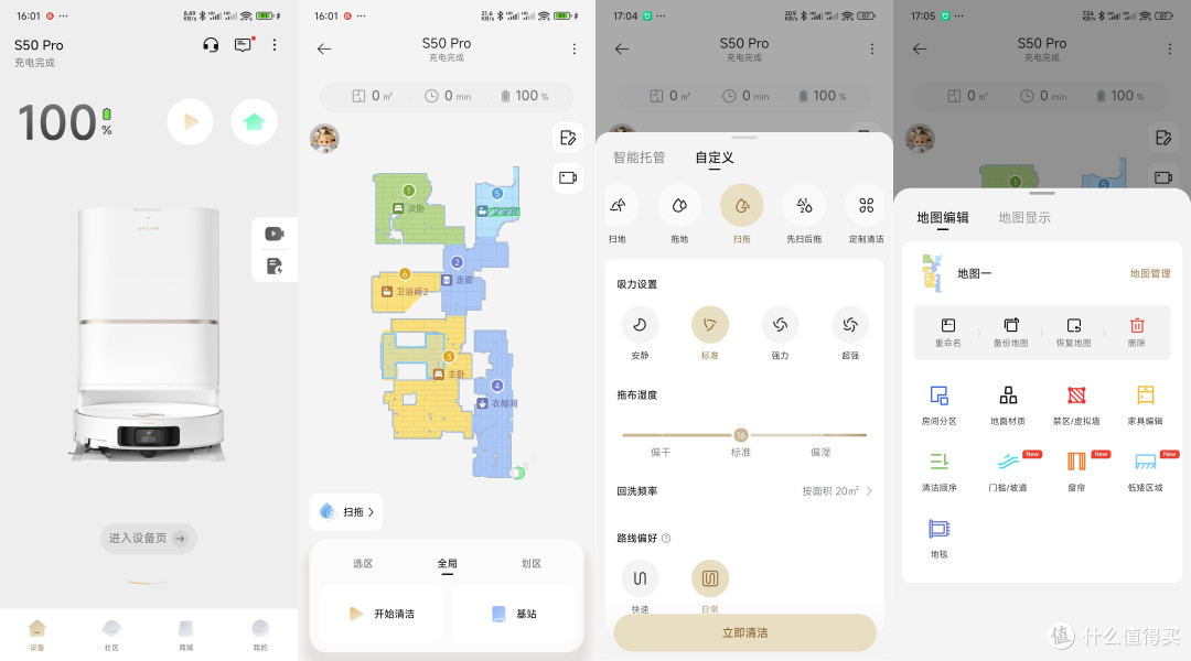 可上高可下低,又聪明又细心,追觅S50 Pro扫拖机器人 体验评测