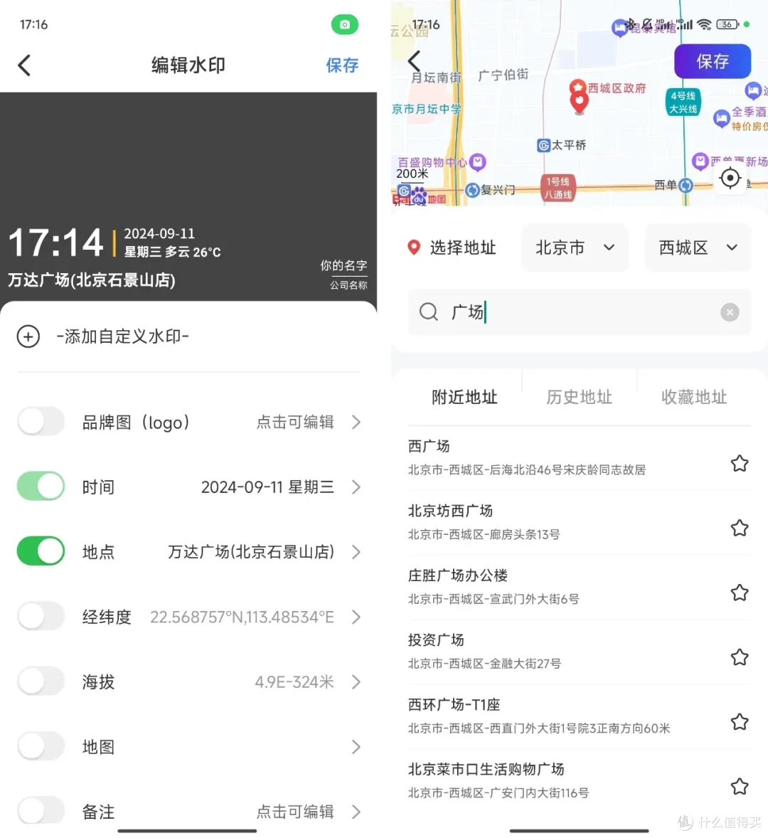 精准定位 + 创意水印,助力多元场景影像创作