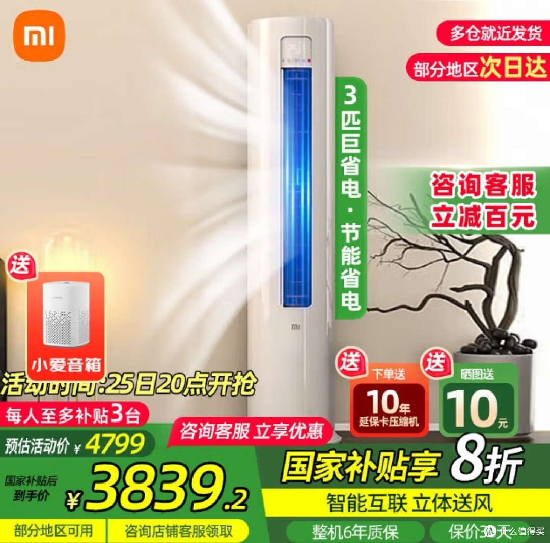 放心消费买小米巨省电柜机，开启舒适家居新体验