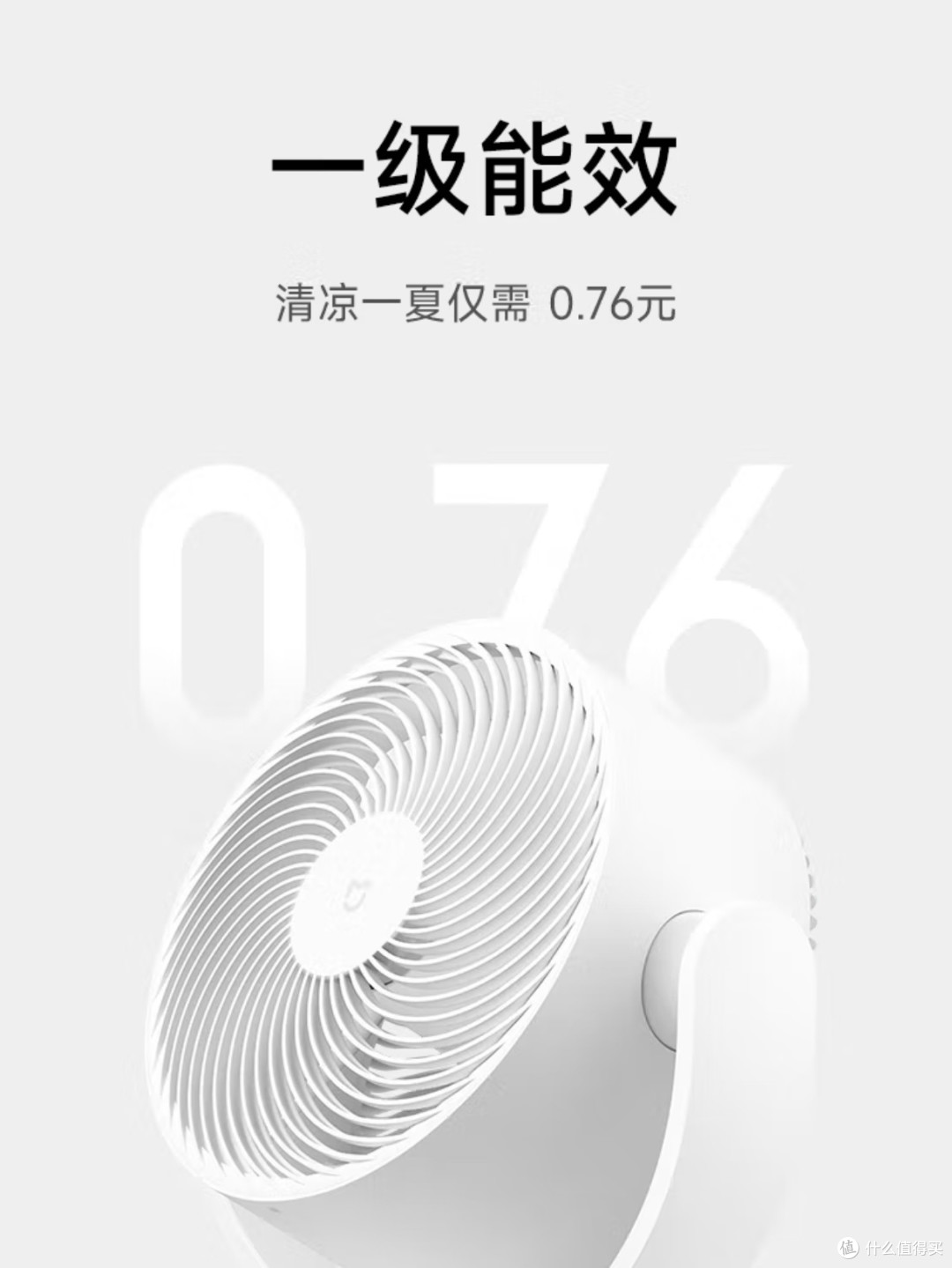 小米米家直流变频台式循环扇,入手不亏!