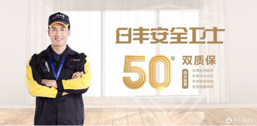 日丰管售后怎么样?“双质保”服务值不值得冲?
