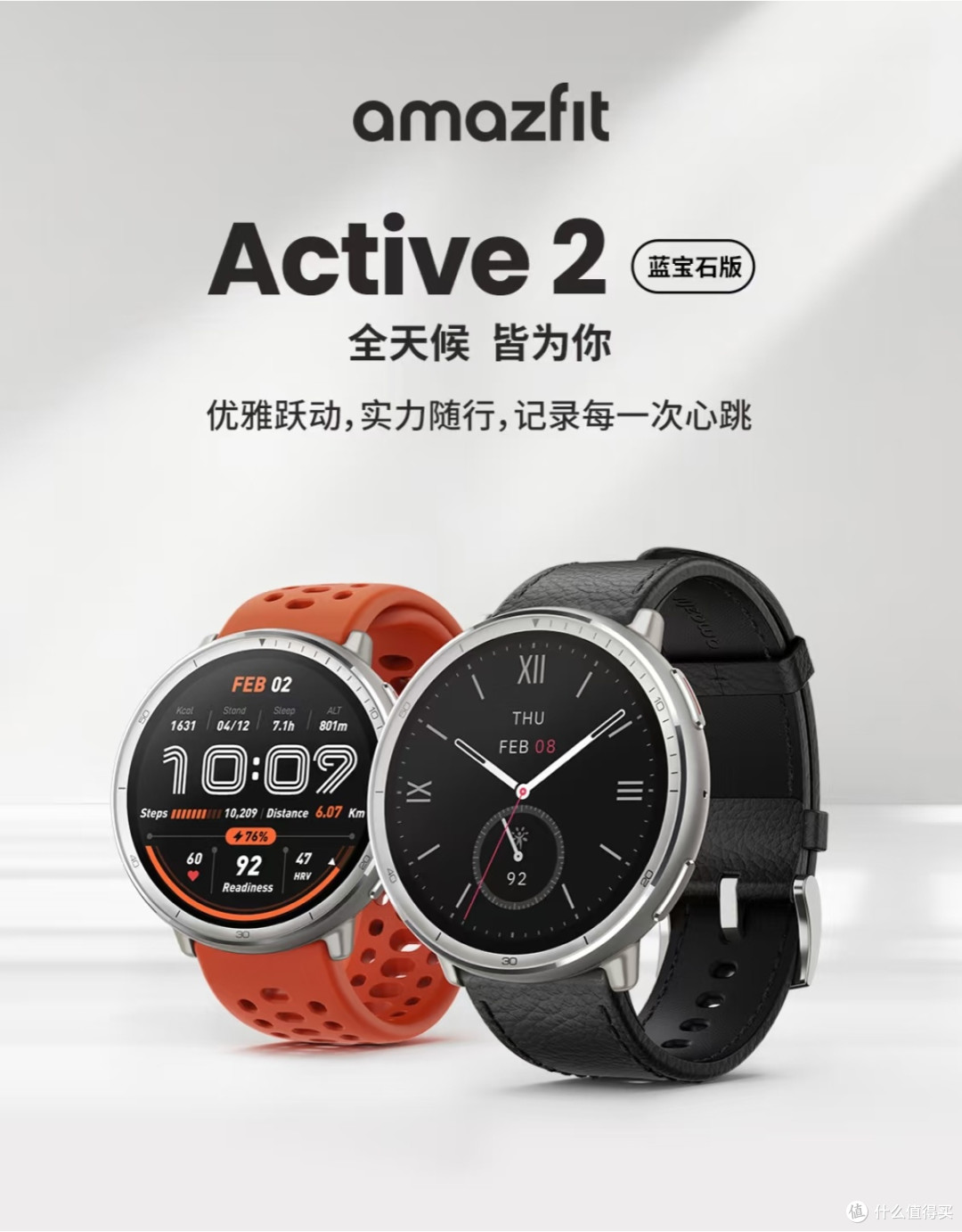 华米Active2,重塑智能表体验边界
