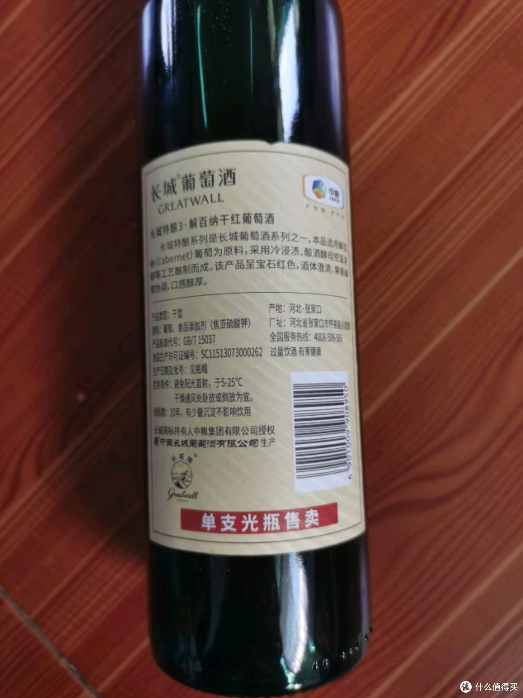 长城特酿3解百纳干红葡萄酒:品味经典,尊享醇香之旅
