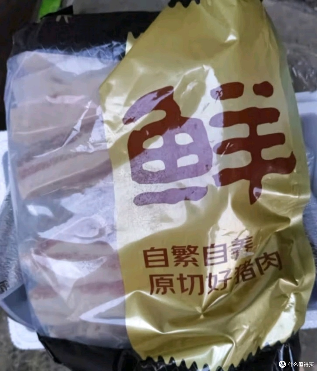 鲜京采黑猪五花肉,真的好吃吗?