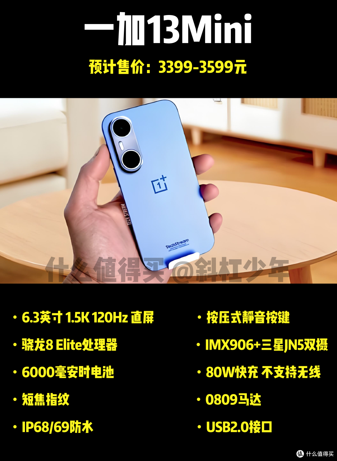 小屏旗舰:一加13Mini,能否成为国产“iPhone 16”?