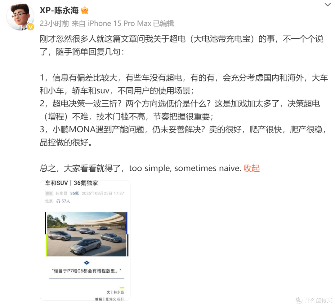 小鹏高管:增程技术门槛不高,小鹏部分车型会采用增程模式!