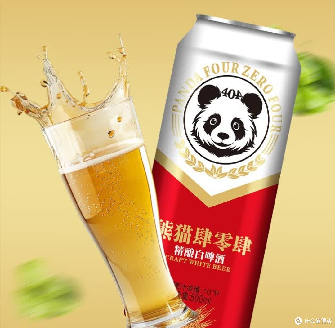熊猫肆零肆404精酿啤酒:麦芽与味蕾的激情碰撞