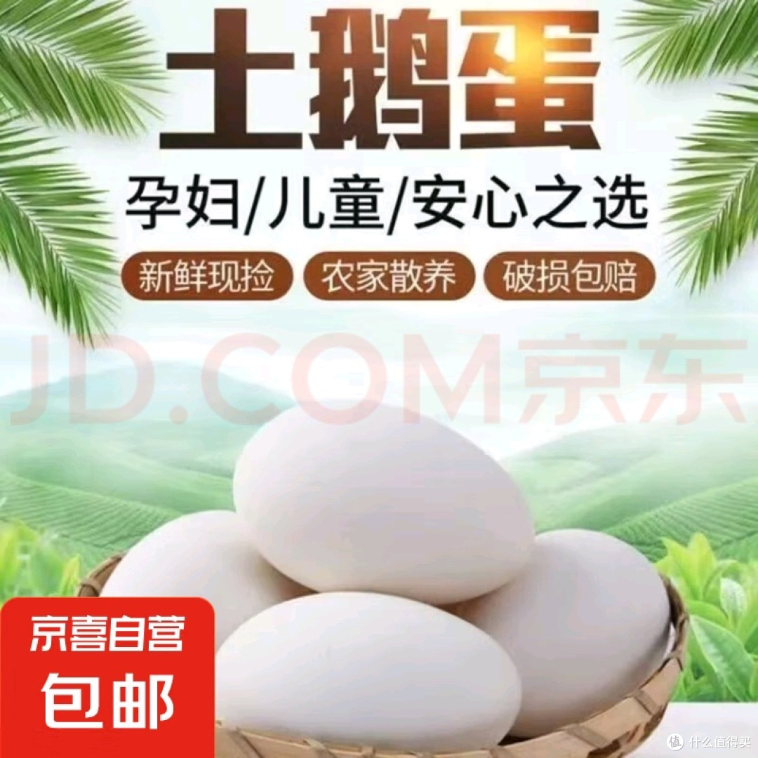 鹅蛋