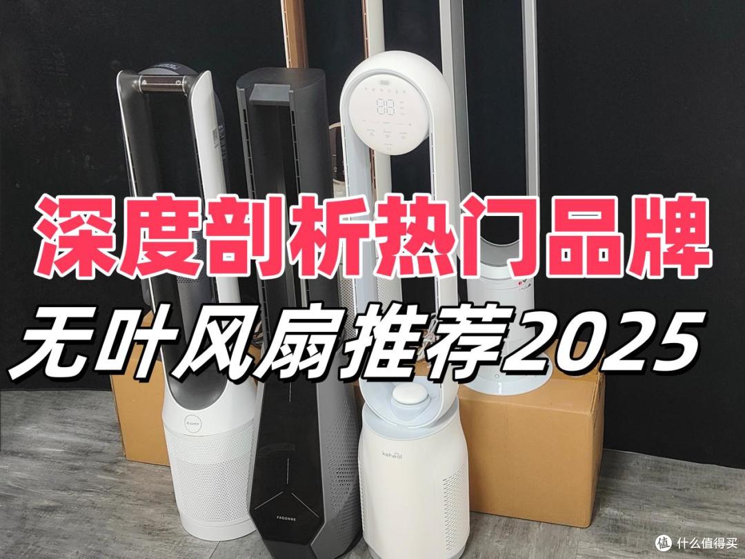 电风扇怎么选？详细测评数据深度剖析，不容错过！