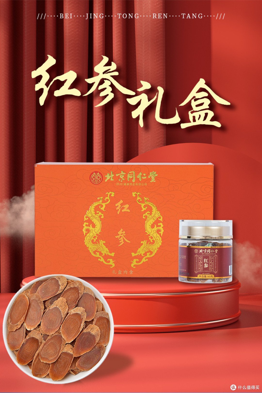 春意暖参香 | 北京同仁堂红参礼盒：以自然馈赠，唤醒春日生机