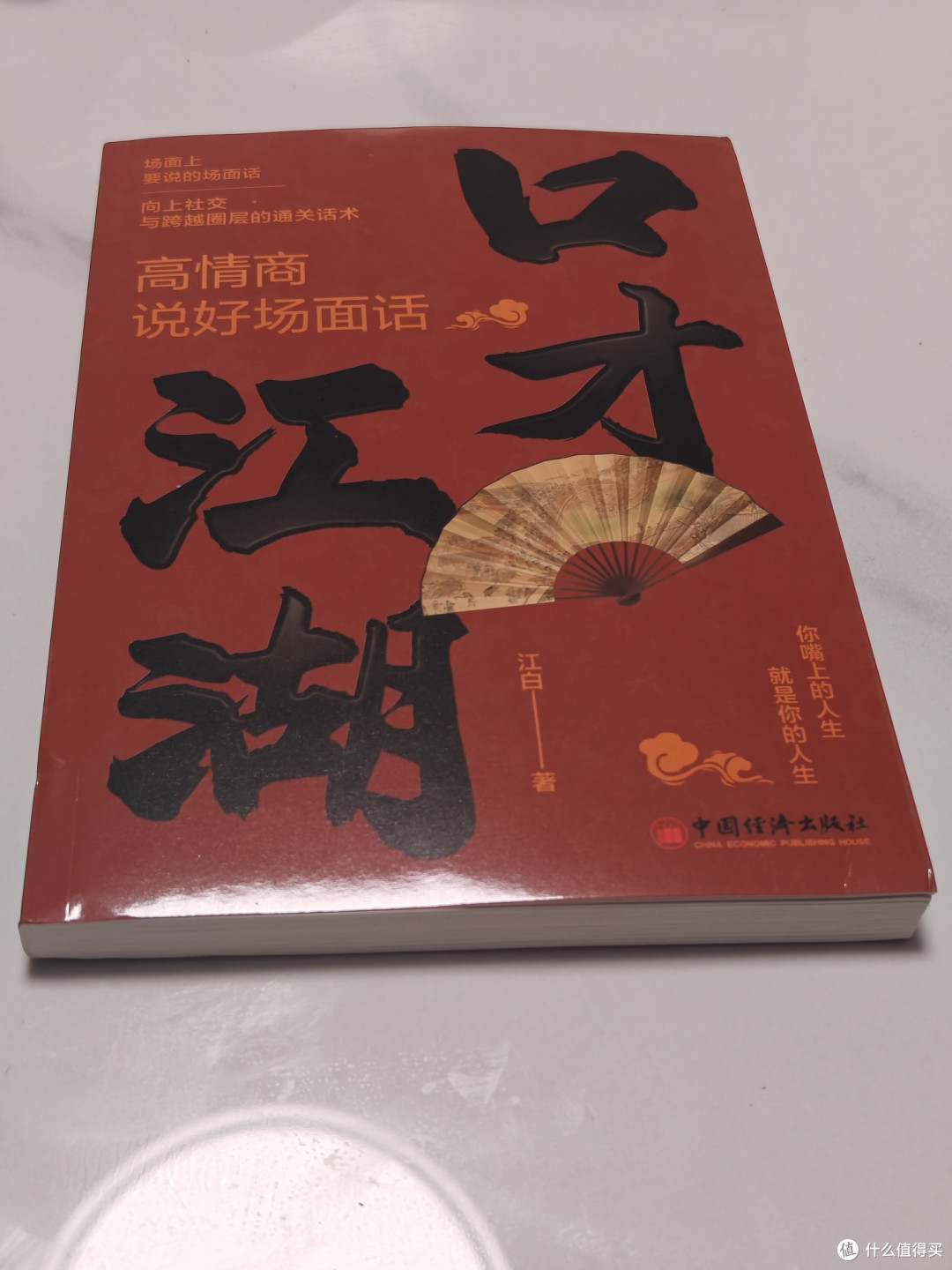 学会好好说话,是成年人的必修课