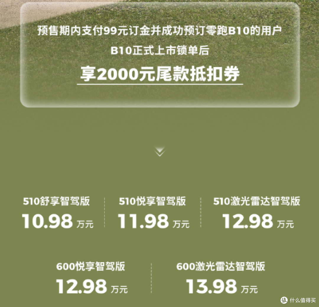 再降1万!性价比无敌!零跑 B10 在 4 月 10 号上市即交付