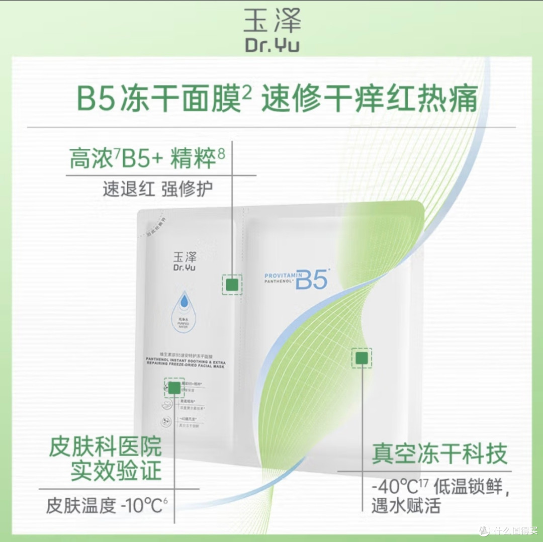 敏肌救星在此!玉泽B5冻干面膜太牛