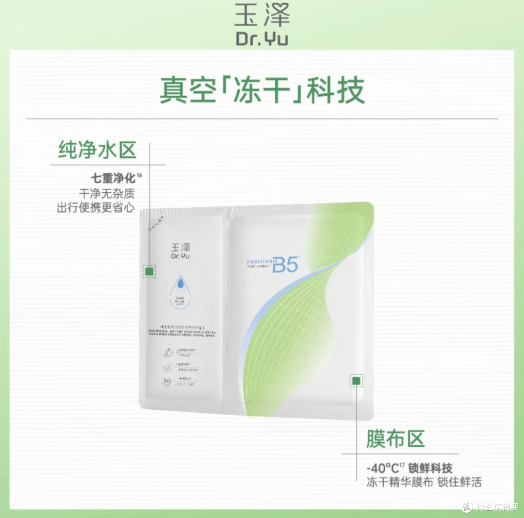 敏肌救星在此!玉泽B5冻干面膜太牛