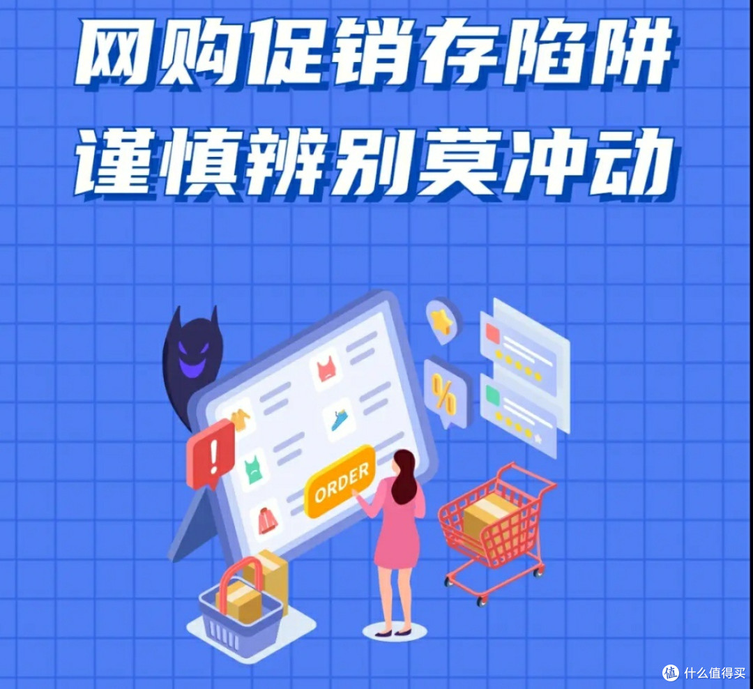 放心消费新趋势:拆解网购陷阱,守护消费权益