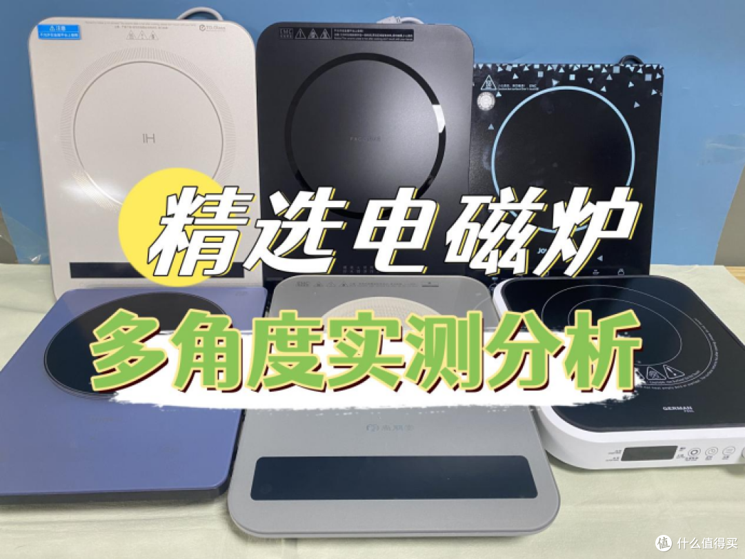 九阳、宫菱、美的电磁炉怎么样?如何选?对决测评PK