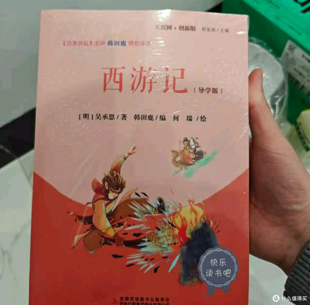 《畅游四大名著,领略经典魅力——五年级下册《西游记》