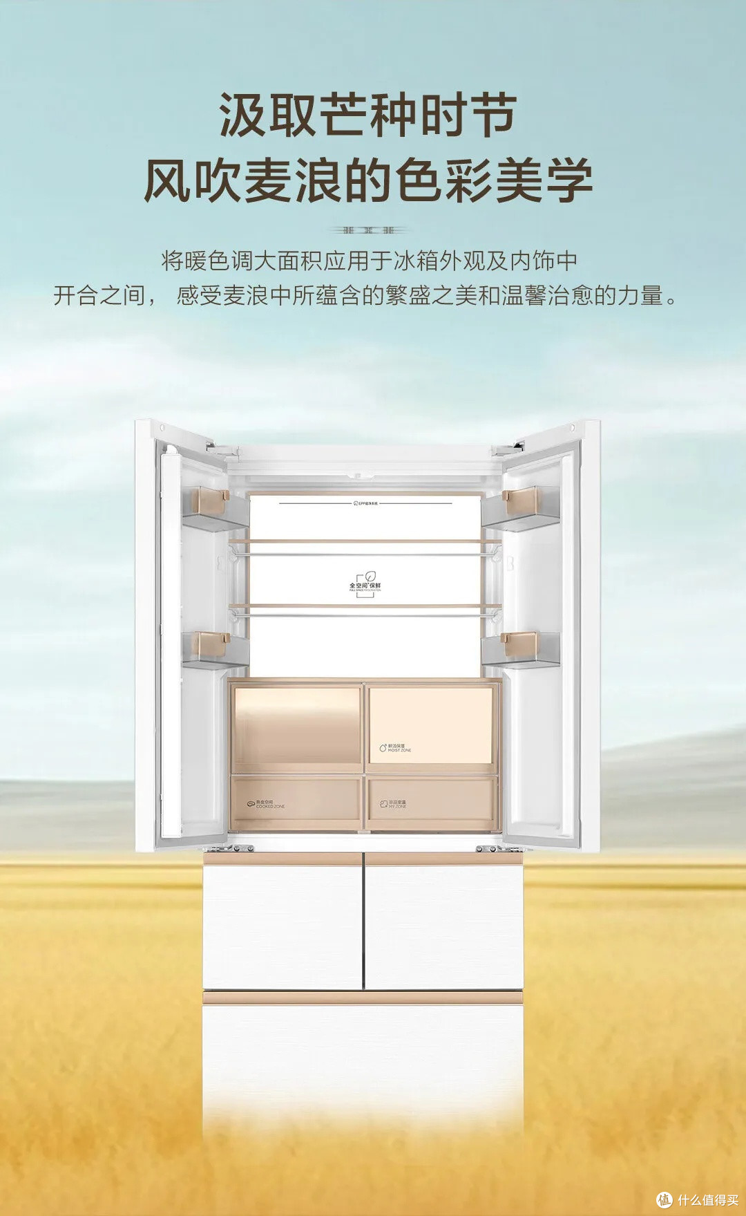 海尔512升麦浪系列保鲜法式多门冰箱:制冰保鲜双绝,值得入手!