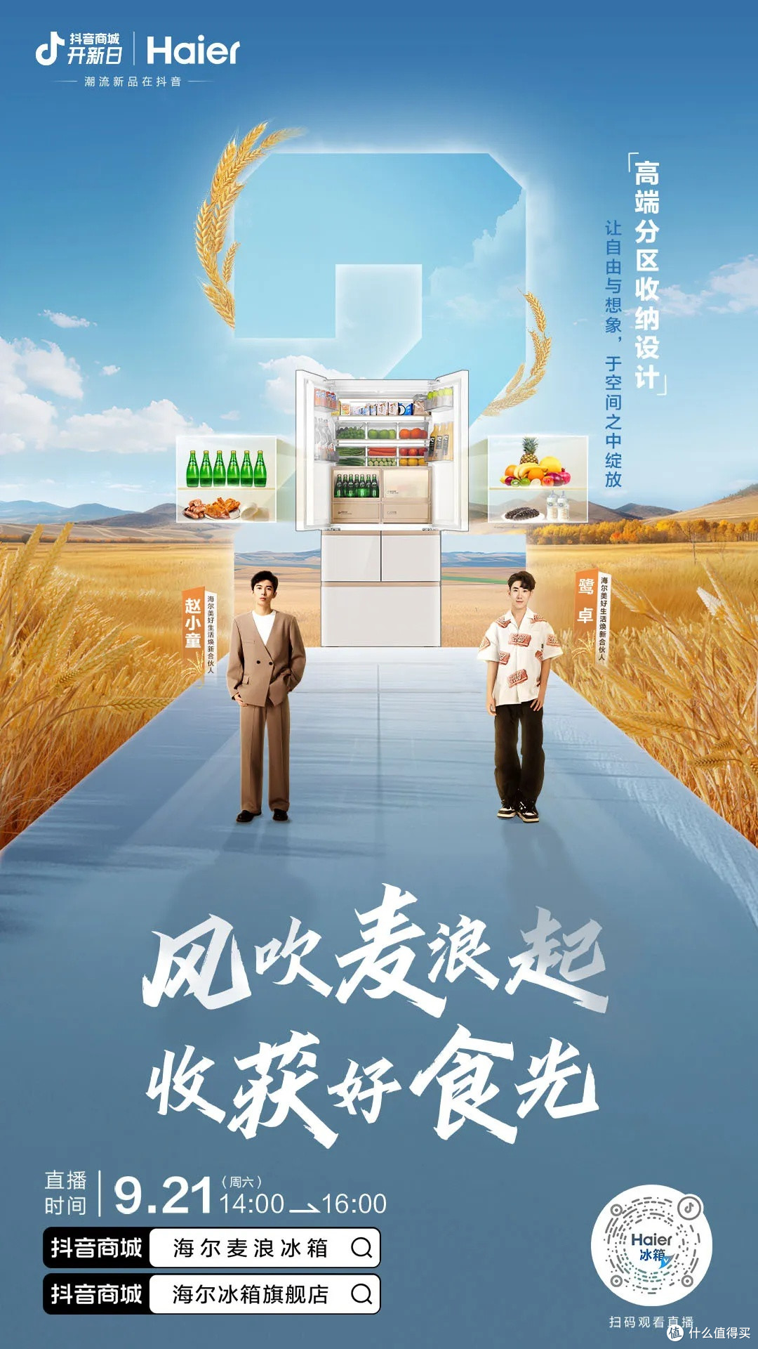 海尔512升麦浪系列保鲜法式多门冰箱：制冰保鲜双绝，值得入手！