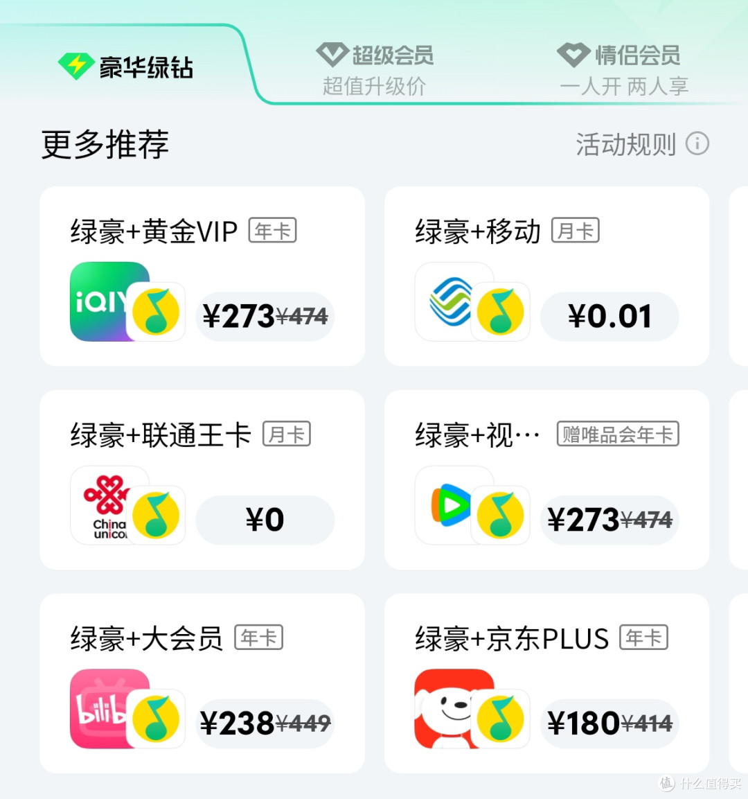 QQ音乐APP会员购买页面截图