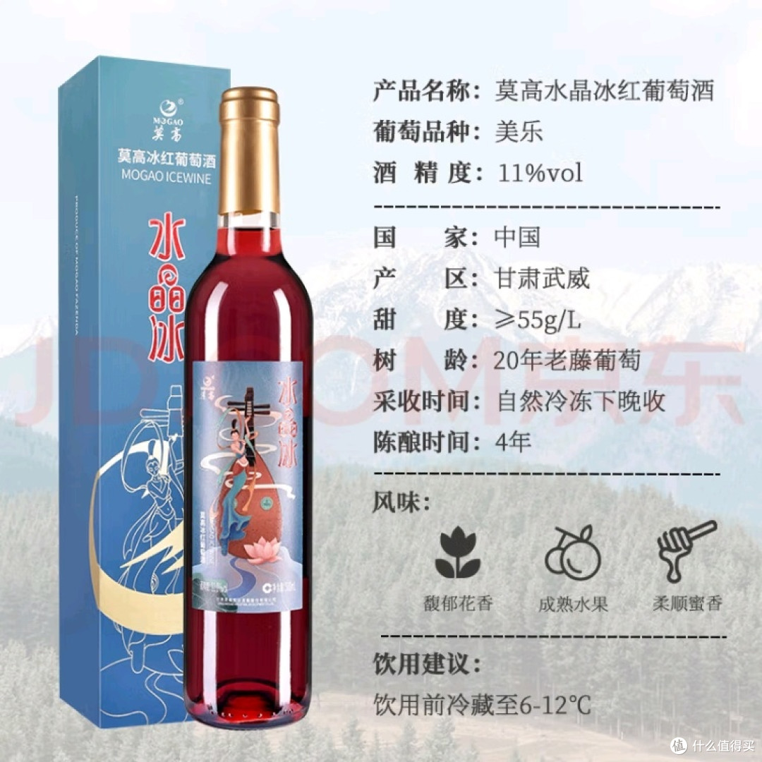 国产冰酒中的代表莫高(MOGAO)冰白葡萄酒水晶系列