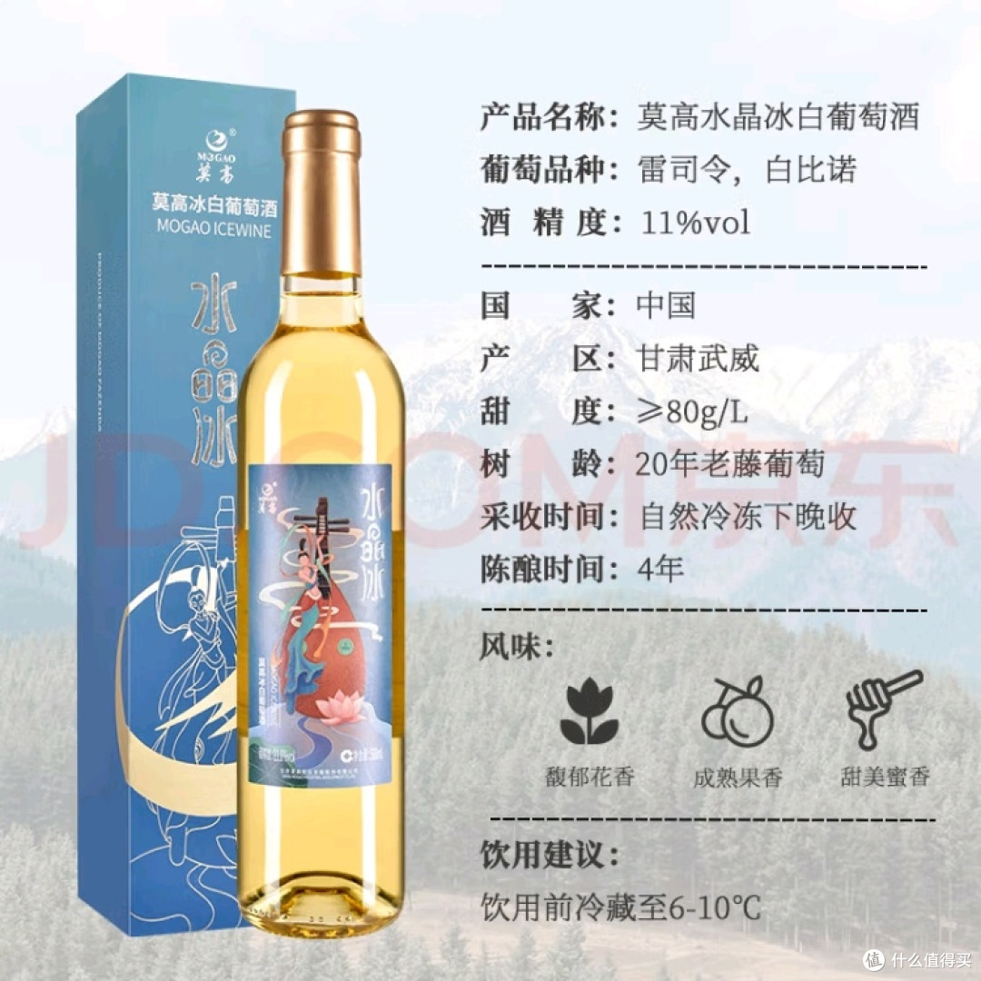 国产冰酒中的代表莫高(MOGAO)冰白葡萄酒水晶系列