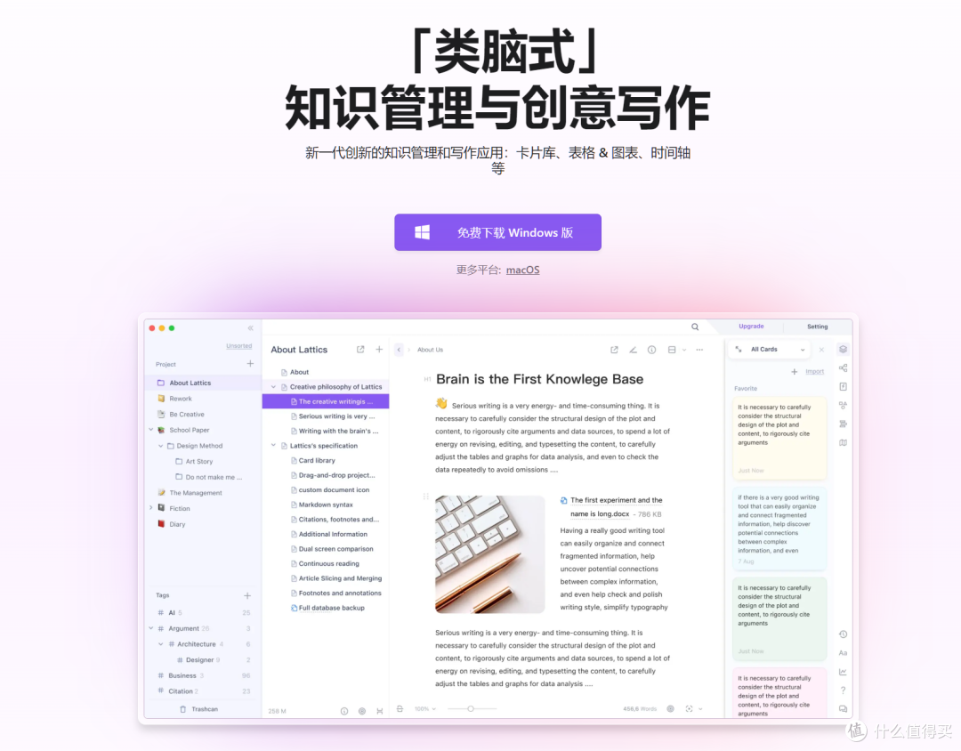 新笔记工具,Lattics软件体验