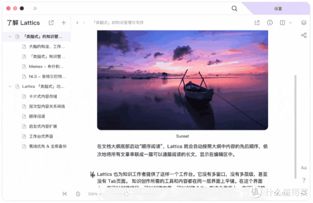 新笔记工具,Lattics软件体验