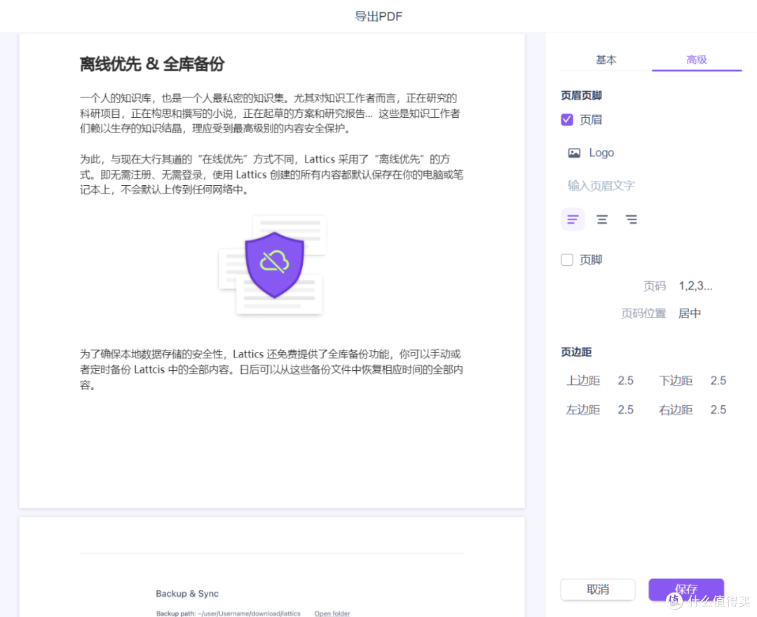 新笔记工具,Lattics软件体验