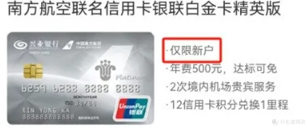 南航信用卡系列之兴业,这张卡一辈子只能办一次