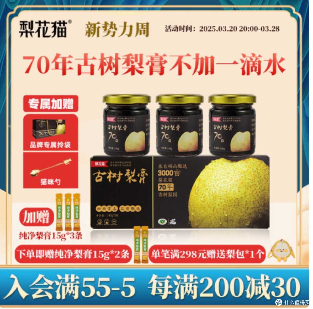 润肺圣品梨花猫 70 年古树梨膏,开启健康滋养新体验