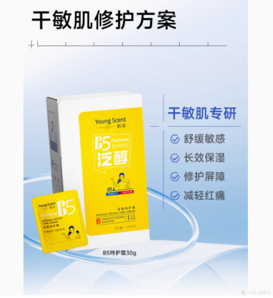 阳菲 B5 特护霜:敏感泛红的救星,高保湿的秘密武器