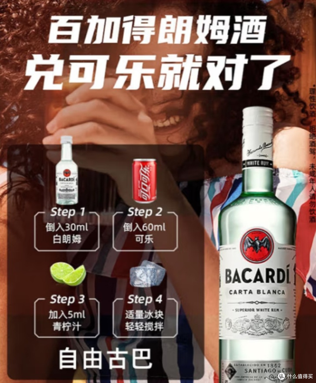 百加得调酒，品味经典
