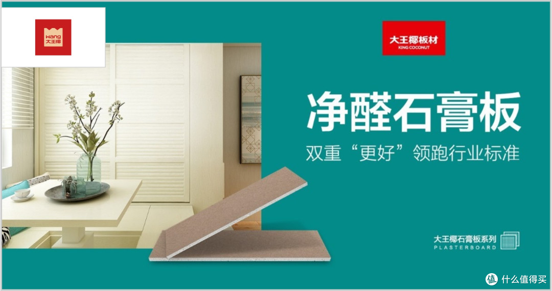 石膏板哪些品牌环保?2025年石膏板行业十大健康品牌!