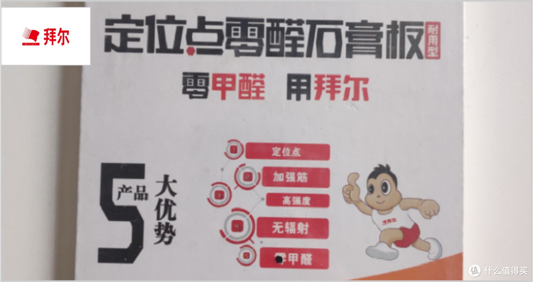 石膏板哪些品牌环保?2025年石膏板行业十大健康品牌!