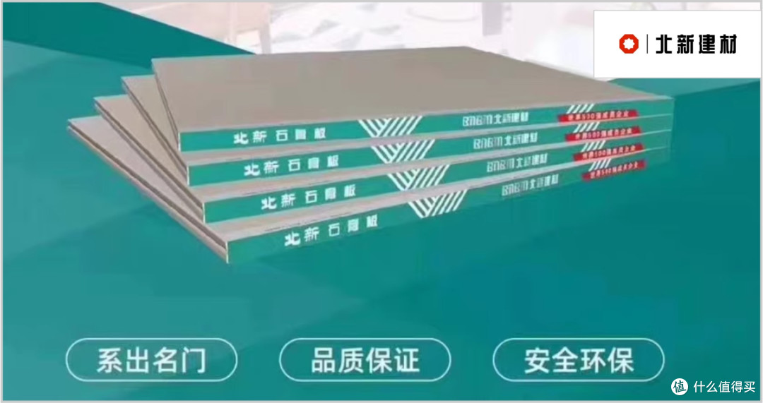 石膏板哪些品牌环保?2025年石膏板行业十大健康品牌!