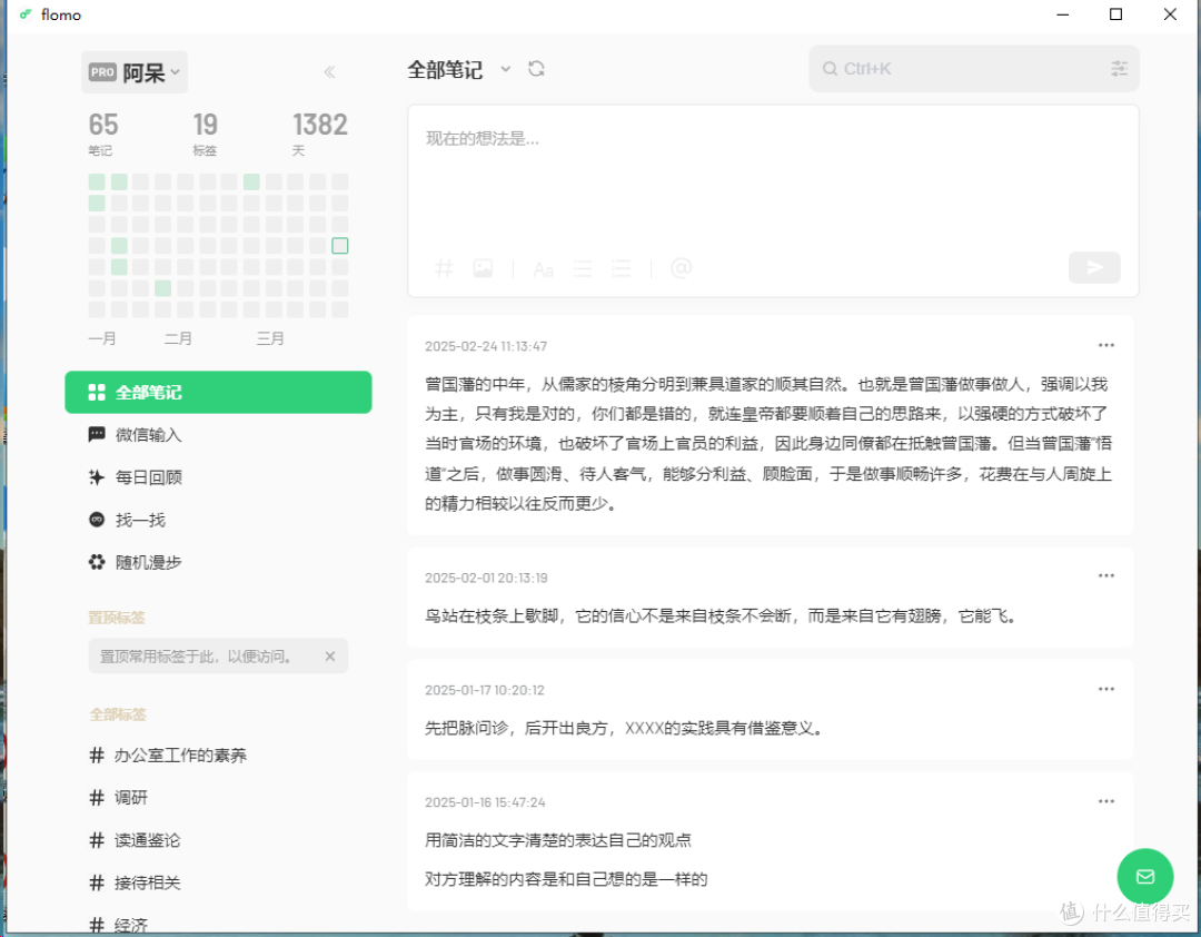 使用Flomo-轻便好用的跨平台笔记软件