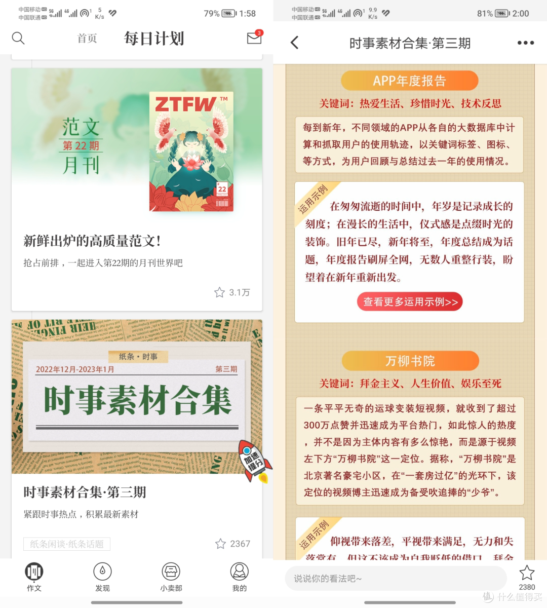 纸条app,提升写作能力的作文神器_手机软件_什么值得买