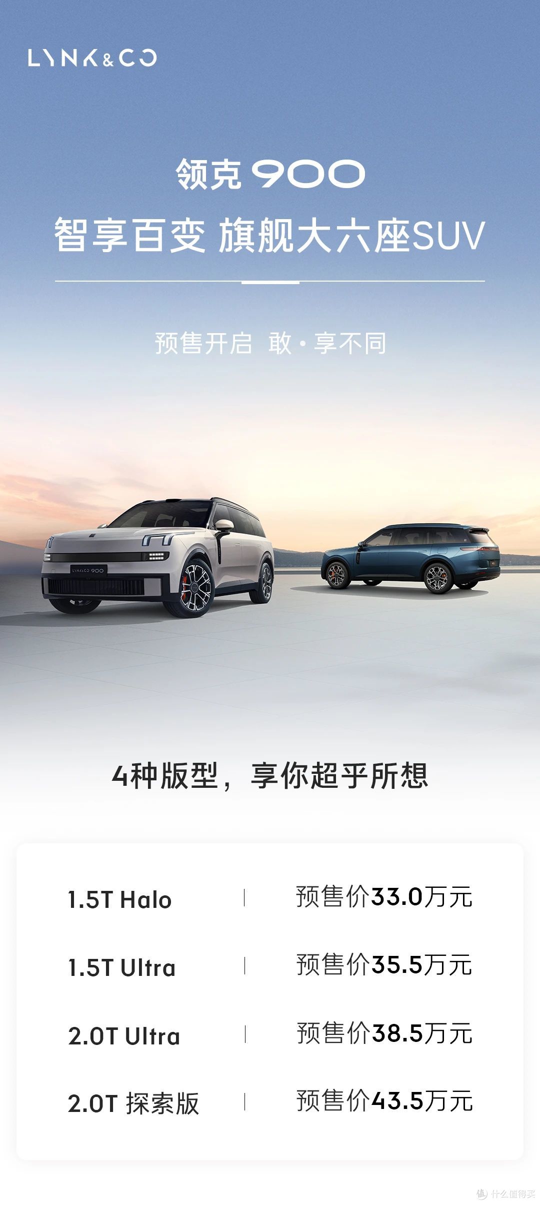 史上最大SUV！预售1小时订单破8200，领克900预售33万起