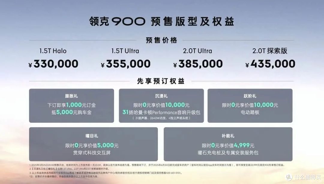 史上最大SUV！预售1小时订单破8200，领克900预售33万起