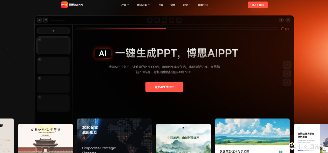 PPT自动生成工具盘点!2025必备的5款AI办公软件!